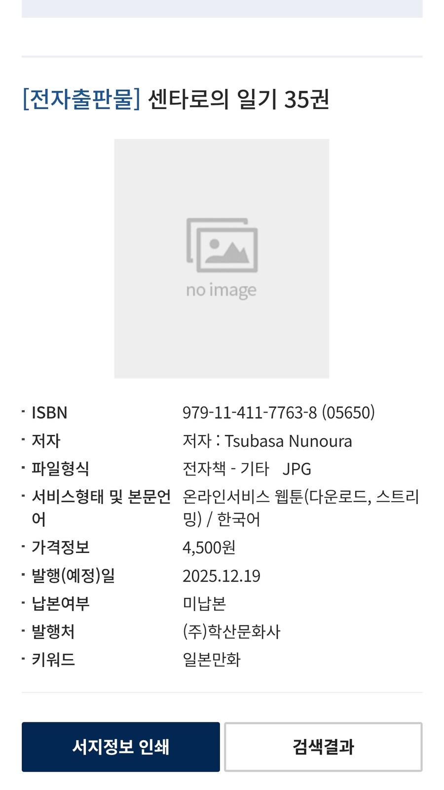 센타로의 일기 전자책 정발예정_1.jpg