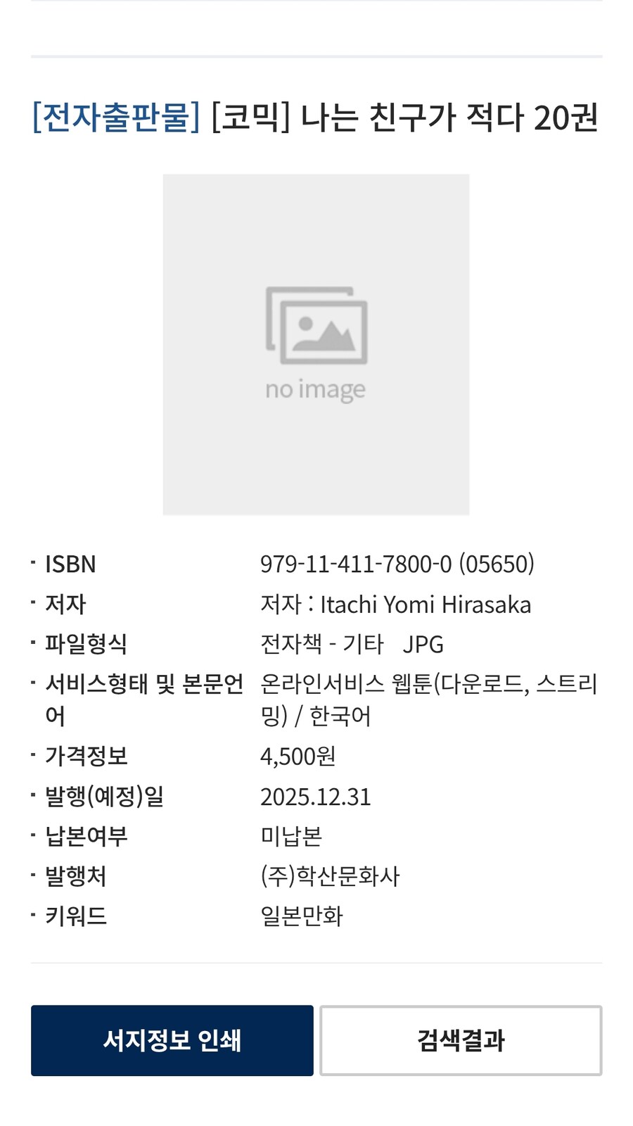 나는 친구가 적다 전자책 정발예정_1.jpg