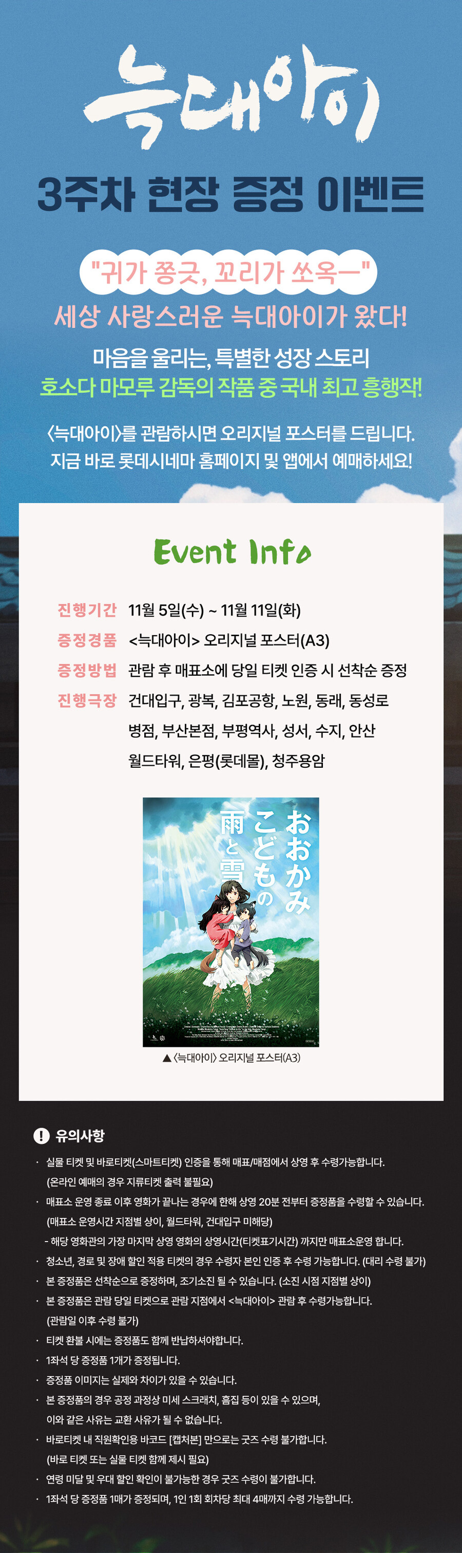 늑대아이 4K 리마스터링 롯데시네마 3주차 주말 현장 증정 A3 포스터 이벤트_1.jpg