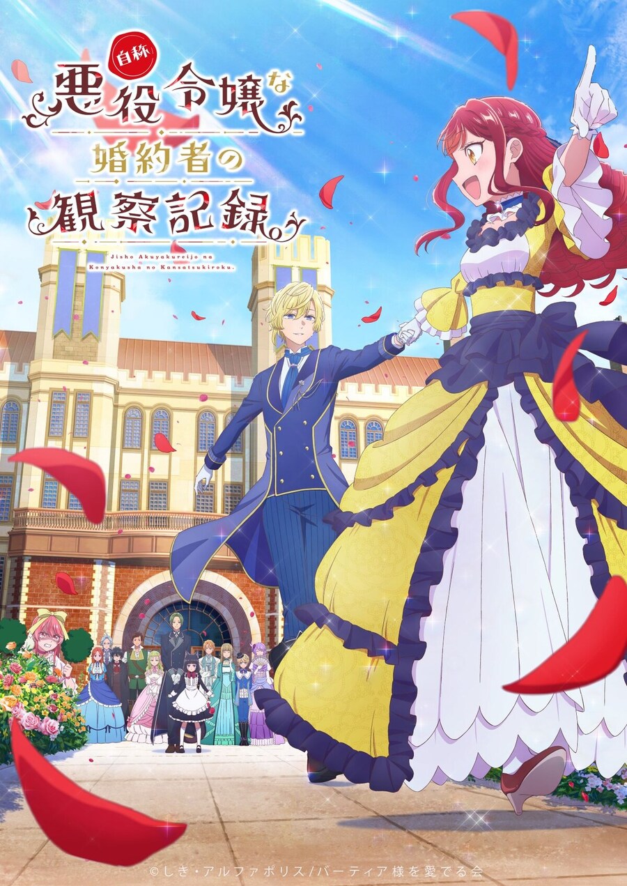 [자칭 악역 영애인 약혼자 관찰기록.] 키비주얼_1.jpg