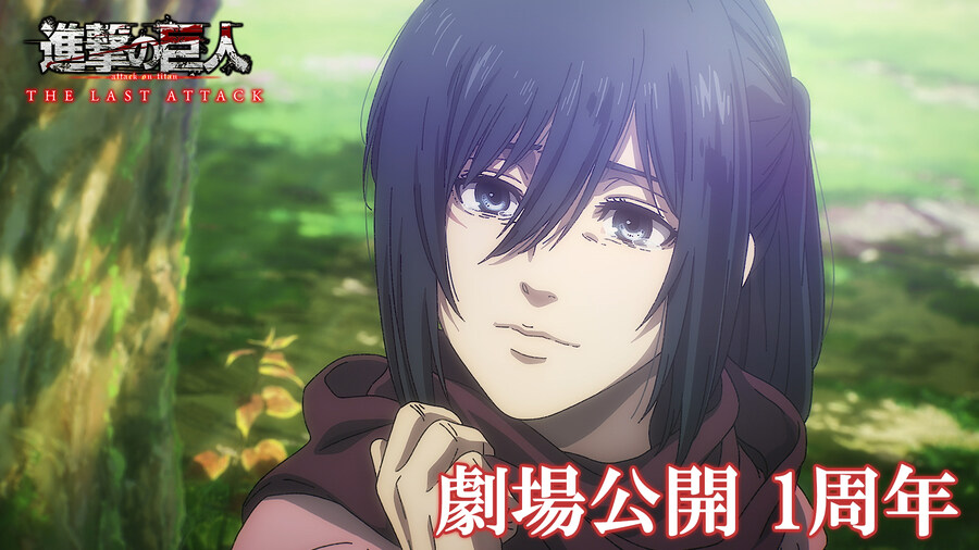 진격의거인) 더 라스트 어택 개봉 1주년, 신규 정보 공개 예정_1.jpg