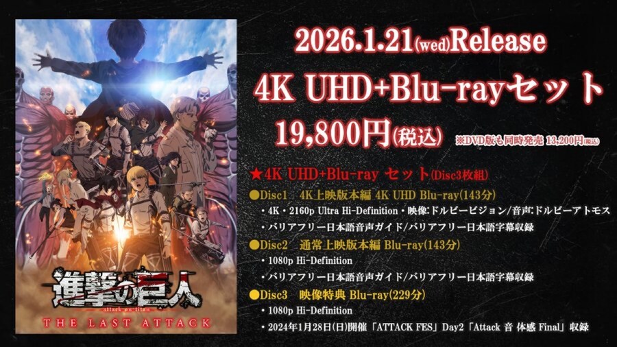 진격의거인) 더 라스트 어택 부활 상영, 블루레이 발매 결정_2.jpg