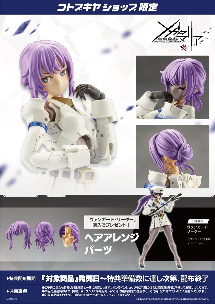 [코토부키야] 무한해후 메갈로마리아 뱅가드 리더 조립 샘플 이미지 2_3.jpg