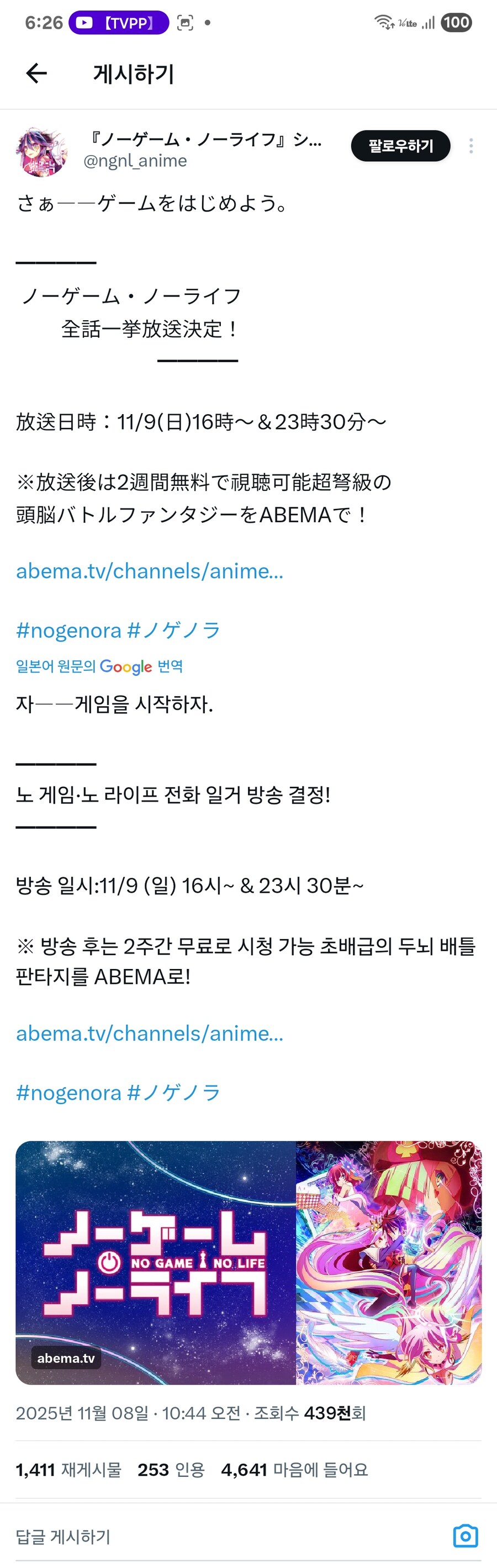 [노 게임 노 라이프]일거 방송_1.jpg