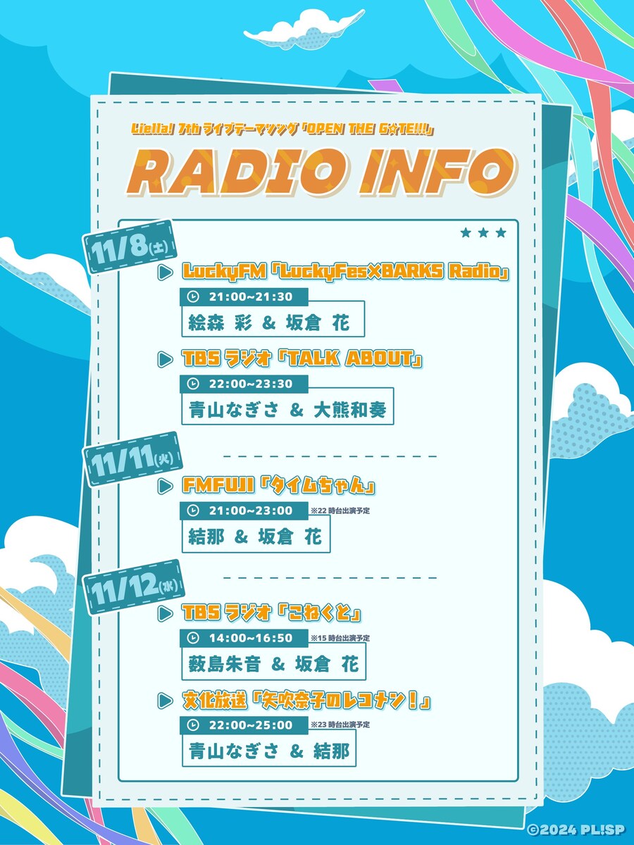 러브라이브! 슈퍼스타!! Liella! 7th 라이브 테마송 발매기념 라디오 출연_1.jpg