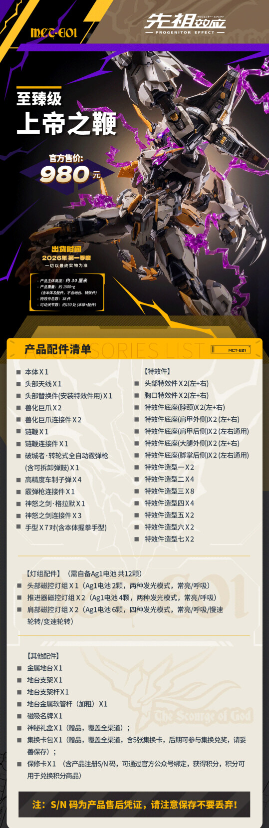 [모쇼토이즈] 프로제니터 이펙트- 노블 클래스 신의 채찍 아틸라 예약 시작_1.jpg