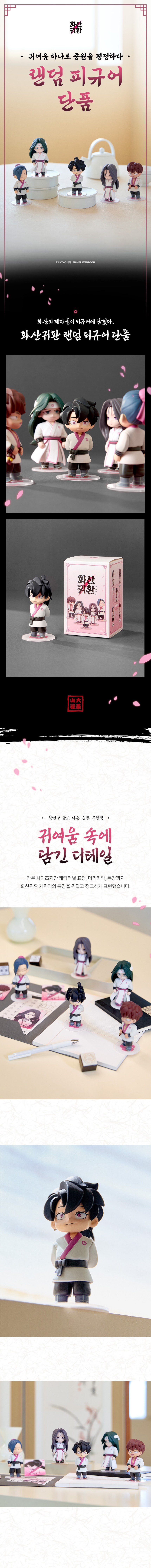 [웹툰프렌즈] 화산귀환 랜덤 피규어_7.jpg