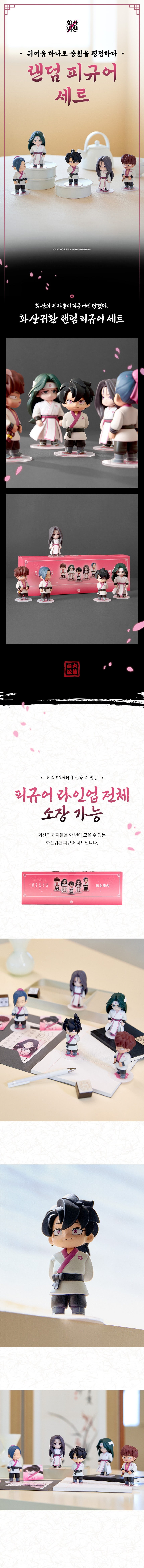 [웹툰프렌즈] 화산귀환 랜덤 피규어_10.jpg