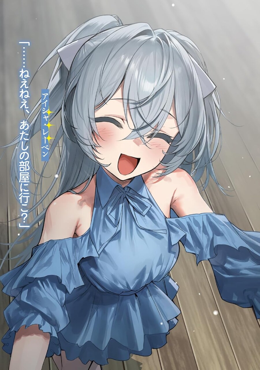 뒷골목에서 주운 소녀가 배드 엔딩 후 여성향 게임의 히로인이었던 건 3권 표지_3.jpg