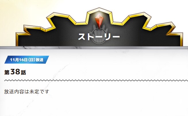 고쥬저 38화 방송내용은 현재 미정_1.png