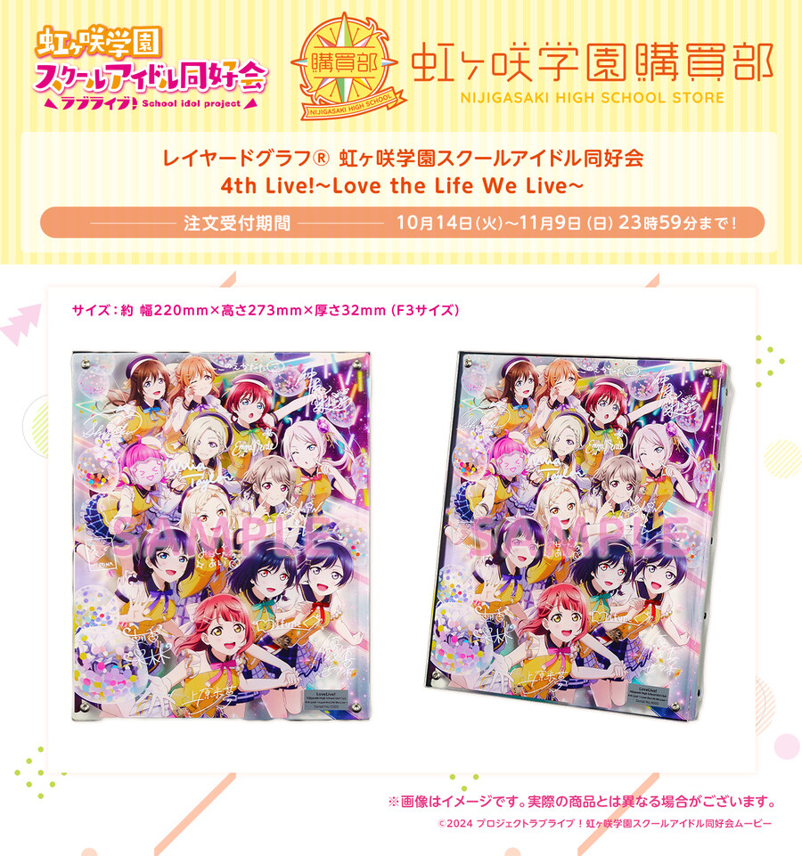 러브라이브! 니지가사키 학원 구매부 레이어드 그래프 4th 라이브 키비주얼_2.jpg