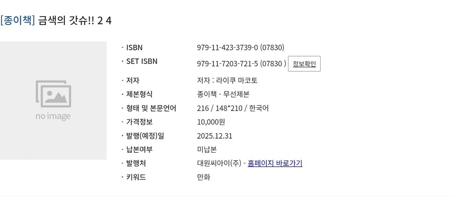 금색의 갓슈!! 2 4권 정발예정_1.jpg