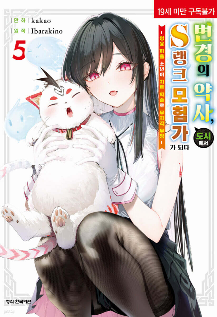 (19금) 변경의 약사 5권_1.jpg