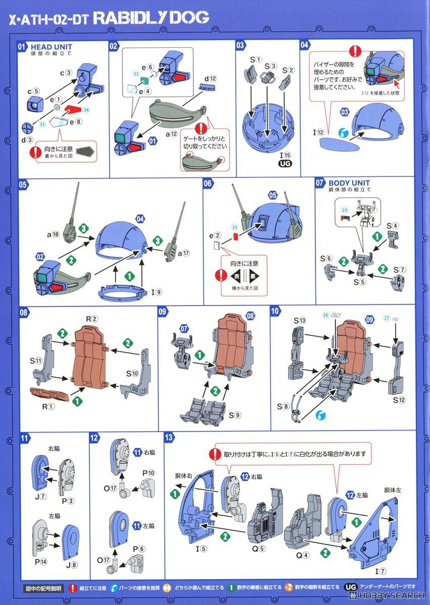 [맥스팩토리] PLAMAX 장갑기병 보톰즈 1/24 래비들리독 조립 설명서_11.jpg