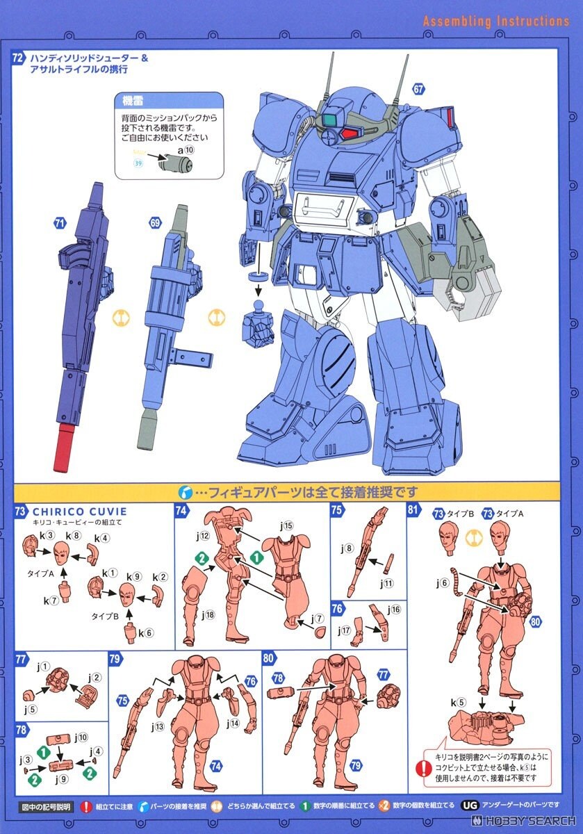 [맥스팩토리] PLAMAX 장갑기병 보톰즈 1/24 래비들리독 조립 설명서_20.jpg