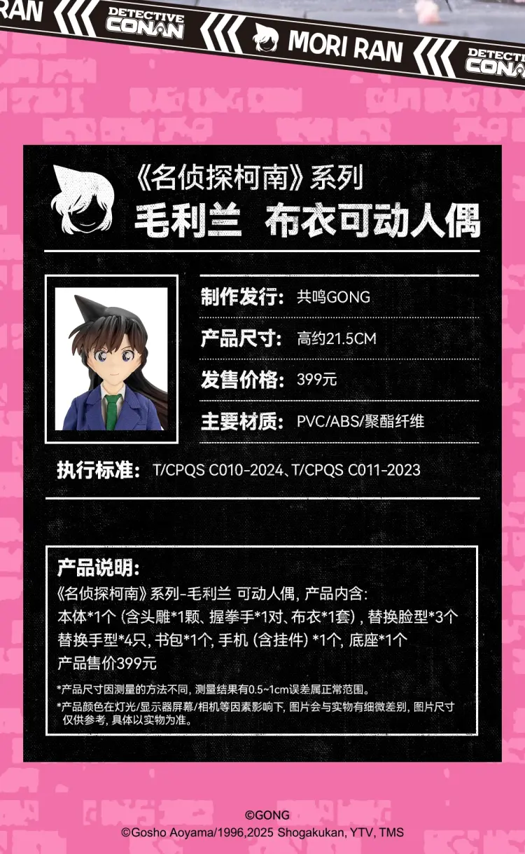 [GONG] 1/8 명탐정 코난 - 에도가와 코난 & 모리 란_30.webp