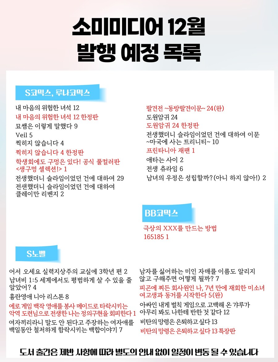소미 12월 예정작_1.jpg