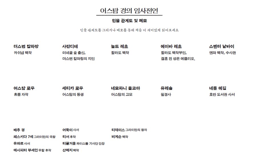 이영도 신작 인물,용어표_2.png