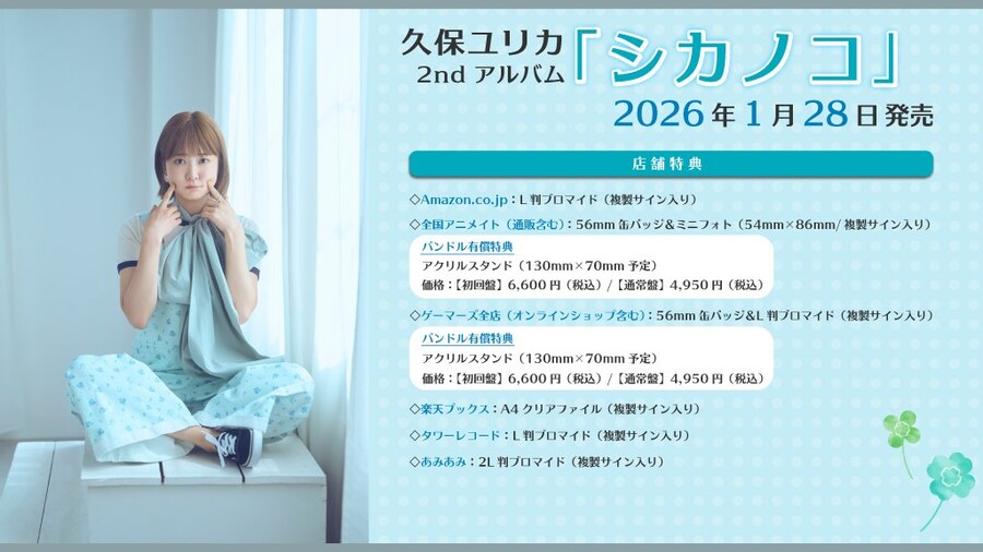 쿠보 유리카 2nd 앨범 「シカノコ」 발매 결정&조기 예약 특전_2.jpg