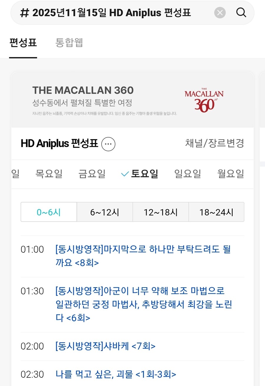 애니플러스) 11월 15일 새벽 2시 30분 나를 먹고 싶은, 괴물 방영예정_2.jpg