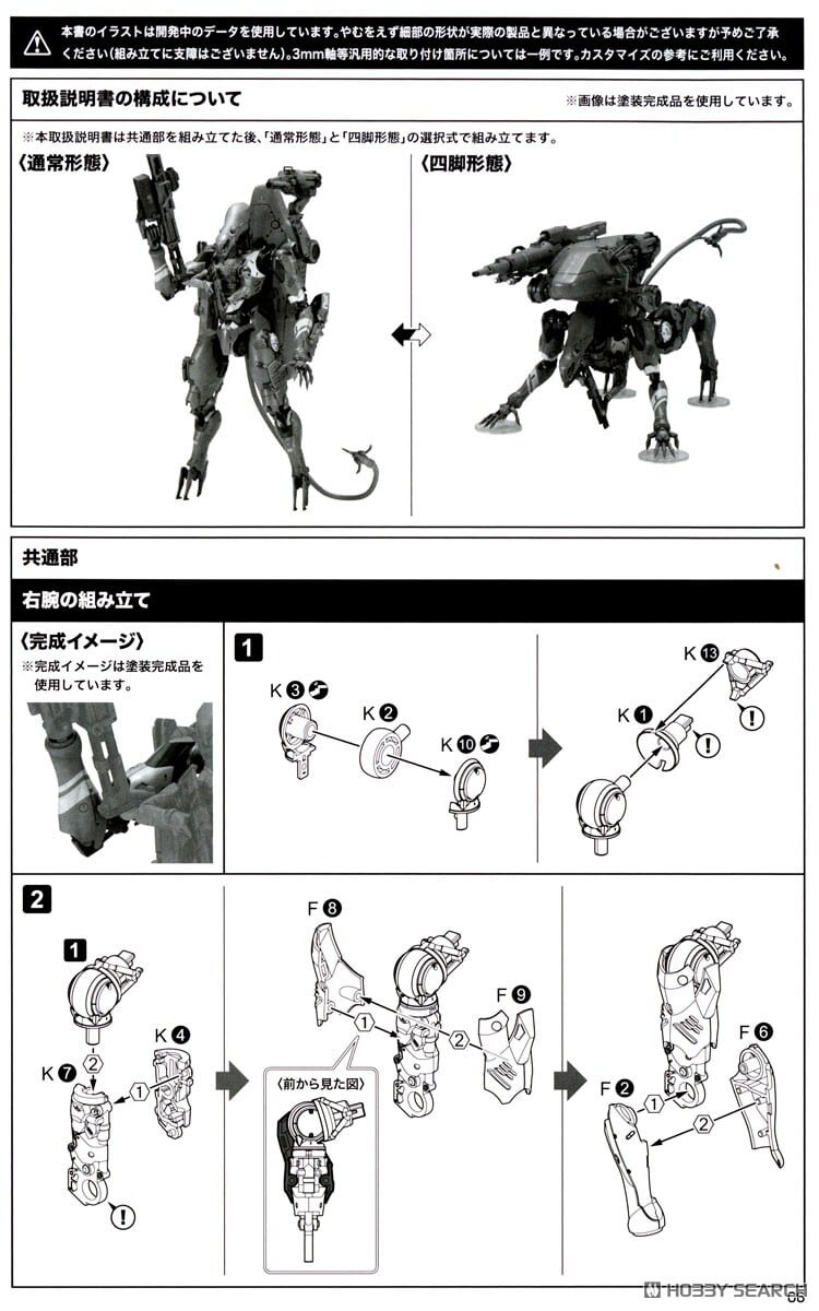 [코토부키야] 데스 스트랜딩2 1/20 고스트멕 코핀스 조립 설명서_8.jpg