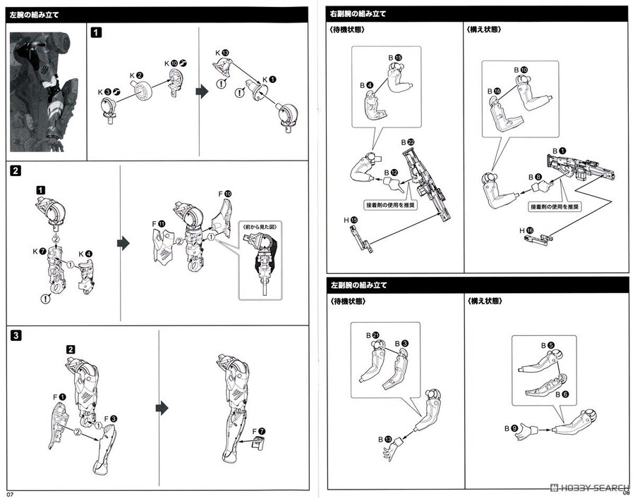 [코토부키야] 데스 스트랜딩2 1/20 고스트멕 코핀스 조립 설명서_9.jpg
