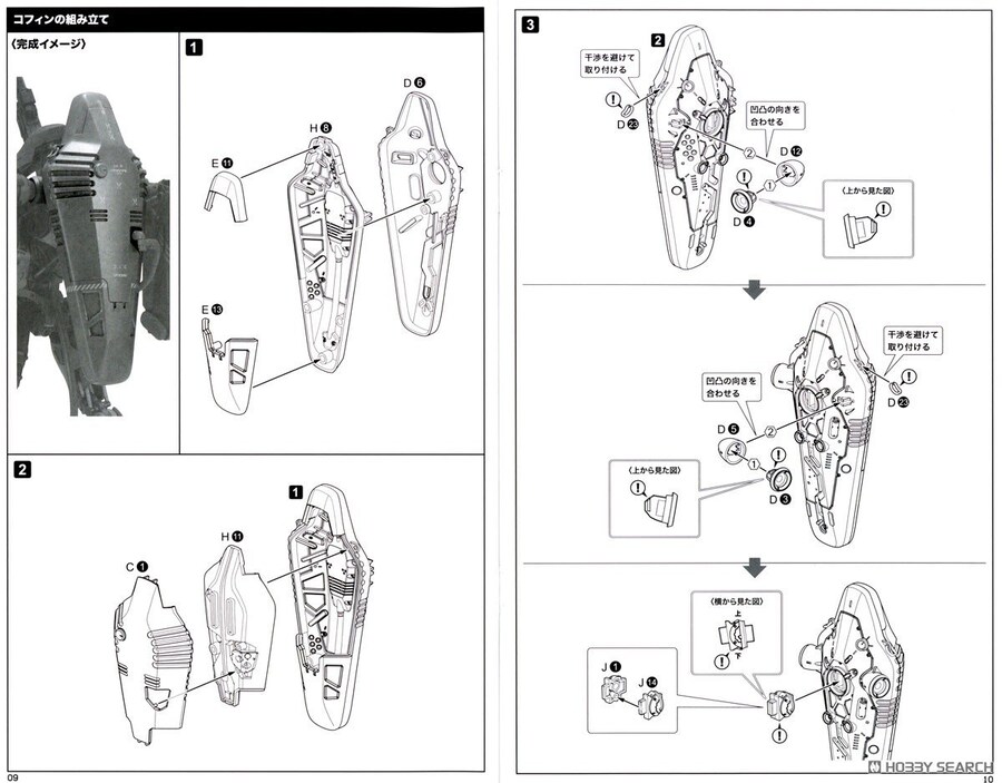 [코토부키야] 데스 스트랜딩2 1/20 고스트멕 코핀스 조립 설명서_10.jpg