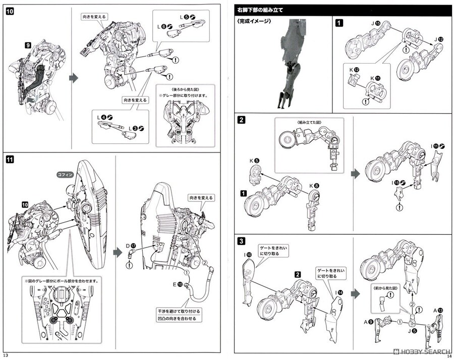 [코토부키야] 데스 스트랜딩2 1/20 고스트멕 코핀스 조립 설명서_12.jpg