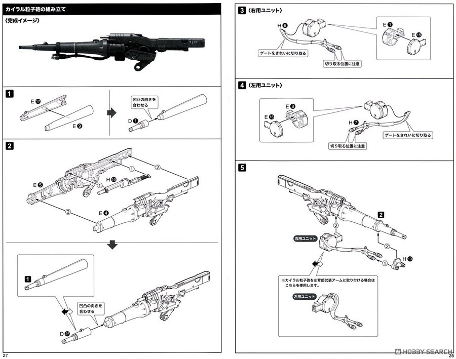 [코토부키야] 데스 스트랜딩2 1/20 고스트멕 코핀스 조립 설명서_19.jpg