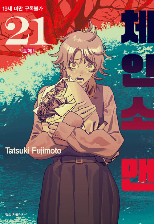 체인소맨 21권_1.jpg