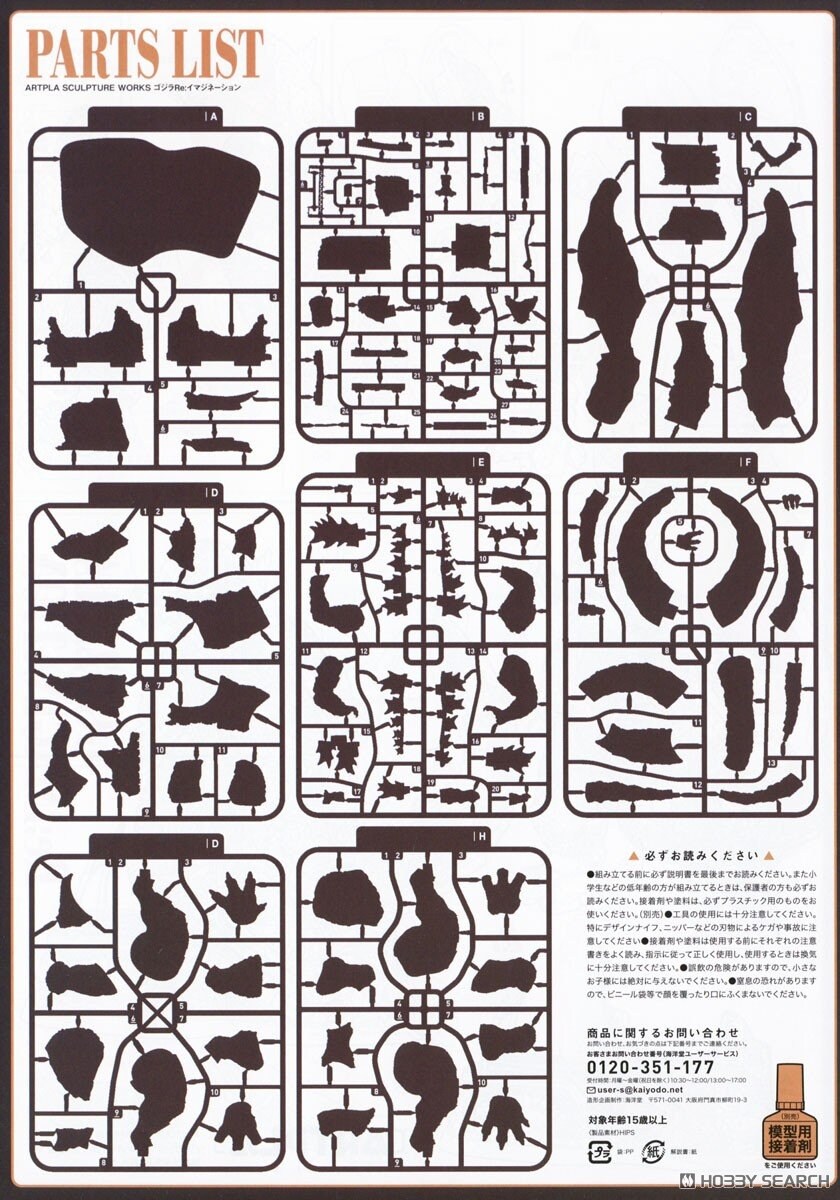[카이요도] ARTPLA 고질라 Re:이매지네이션 조립 설명서_6.jpg