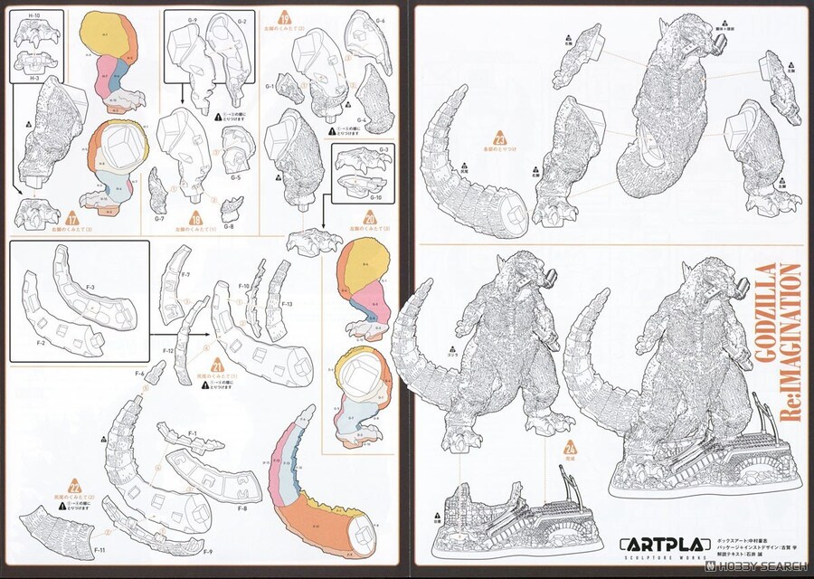[카이요도] ARTPLA 고질라 Re:이매지네이션 조립 설명서_8.jpg