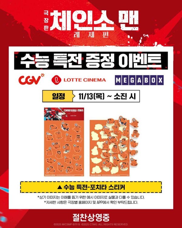 체인소맨) 레제편 수능 기념 특전_1.jpg