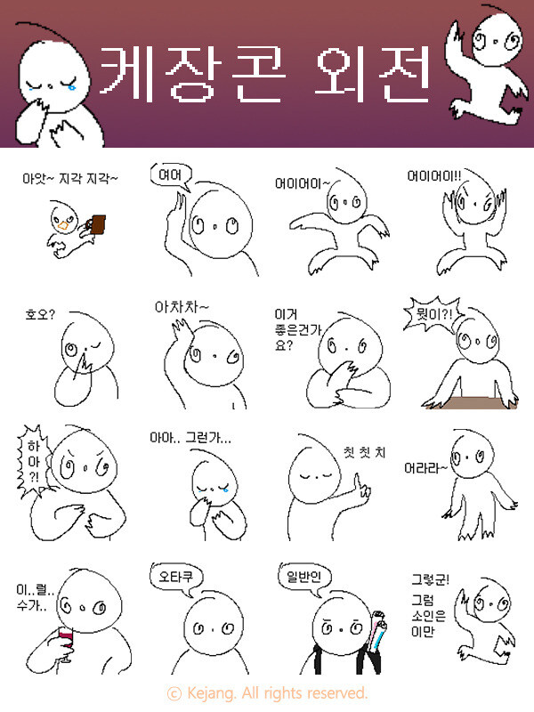 케장콘 외전 오타쿠콘 카카오톡 이모티콘 출시_1.jpg