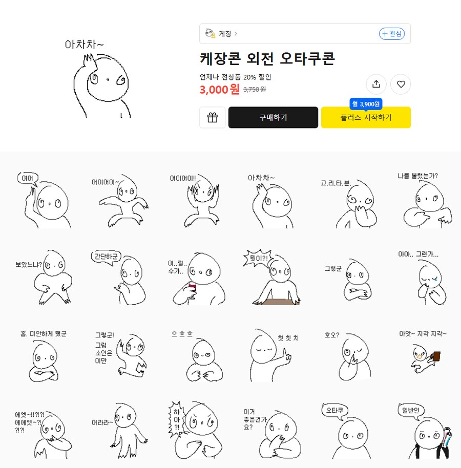 케장콘 외전 오타쿠콘 카카오톡 이모티콘 출시_2.png