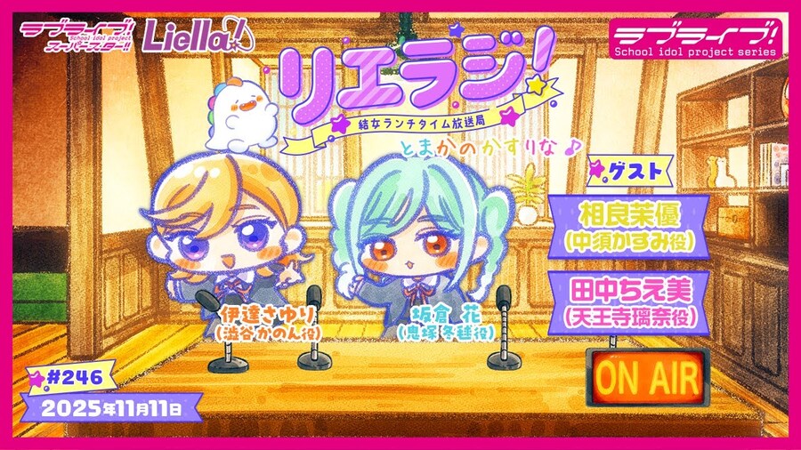 러브라이브! 슈퍼스타!! 유이죠 런치 타임 방송국 리에라지! 제246회_1.jpg