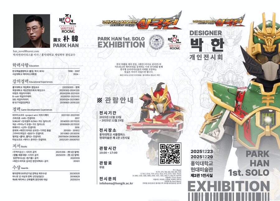 [레전드히어로삼국전] 아트디렉터 박한, 12월에 개인전시회 개최_1.jpg