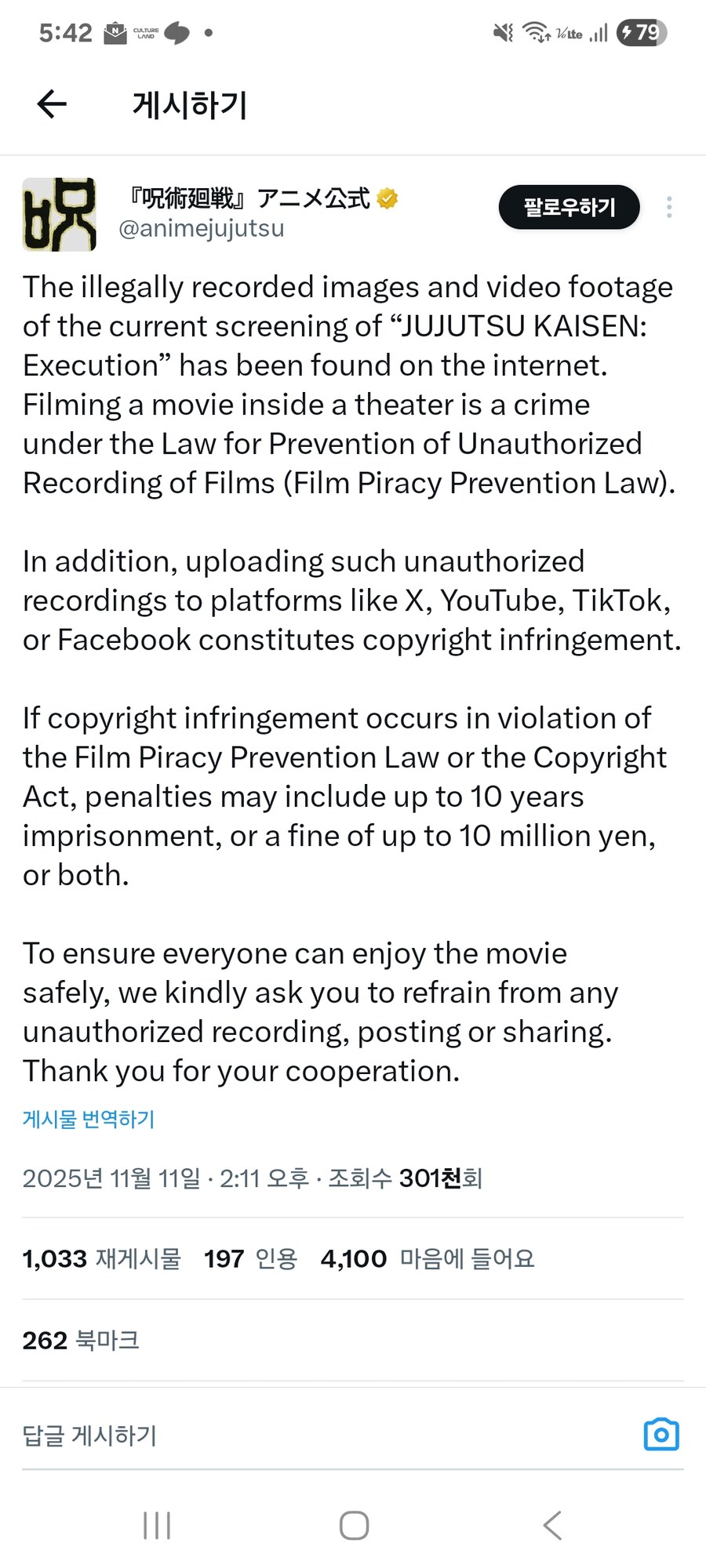 [극장판 주술회전]불법 녹화 경고_1.jpg