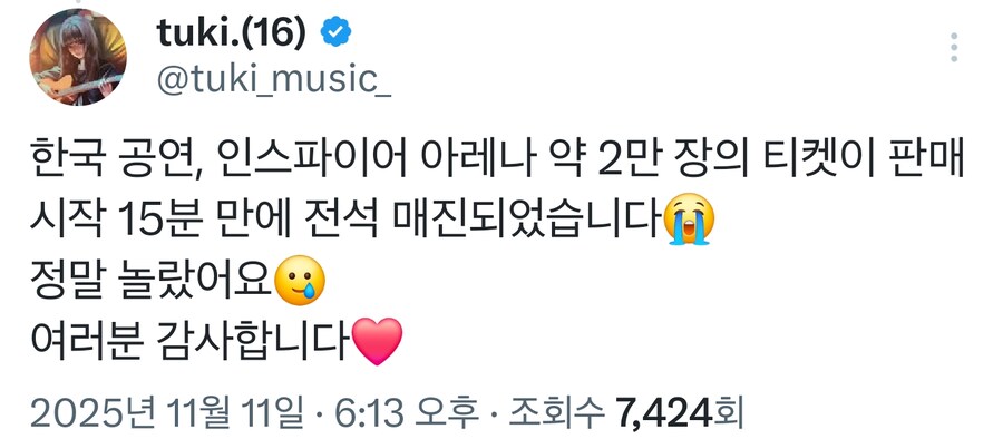 츠키(tuki.), 첫 내한공연 티켓 매진_2.png