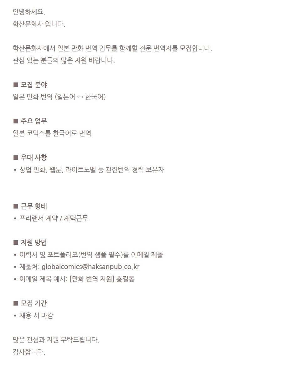학산문화사 만화 번역가 모집 공고_1.jpg