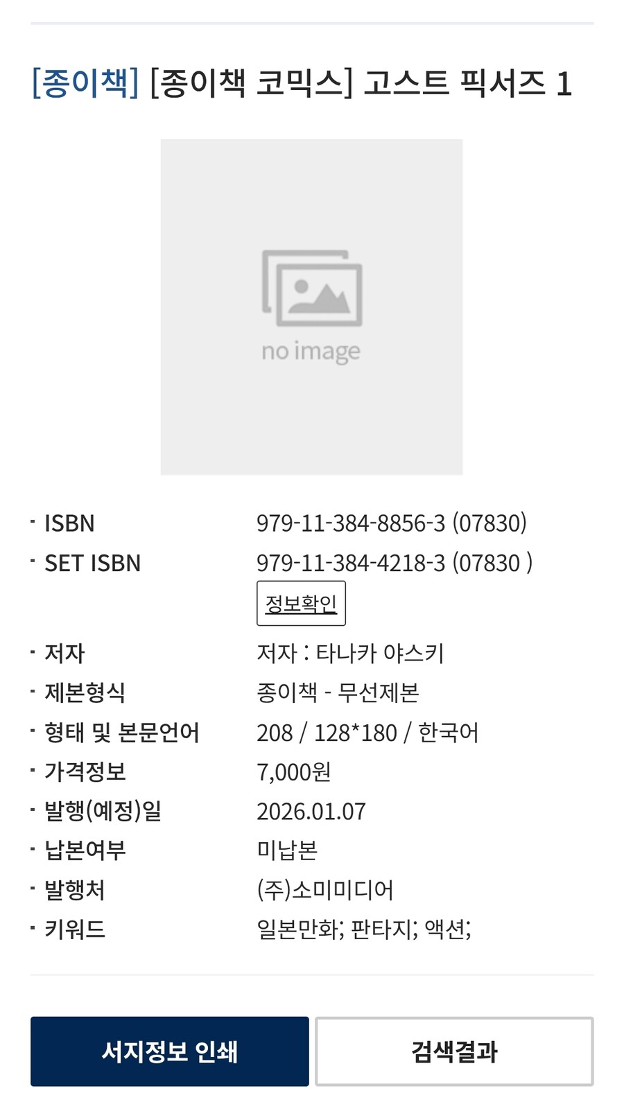 서머타임 랜더 작가 신작) 고스트 픽서즈 정발예정_2.jpg