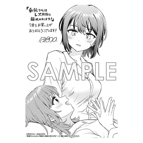 아스미는 레즈비언 업소에 흥미가 있습니다! 7권 표지, 특전_5.jpg