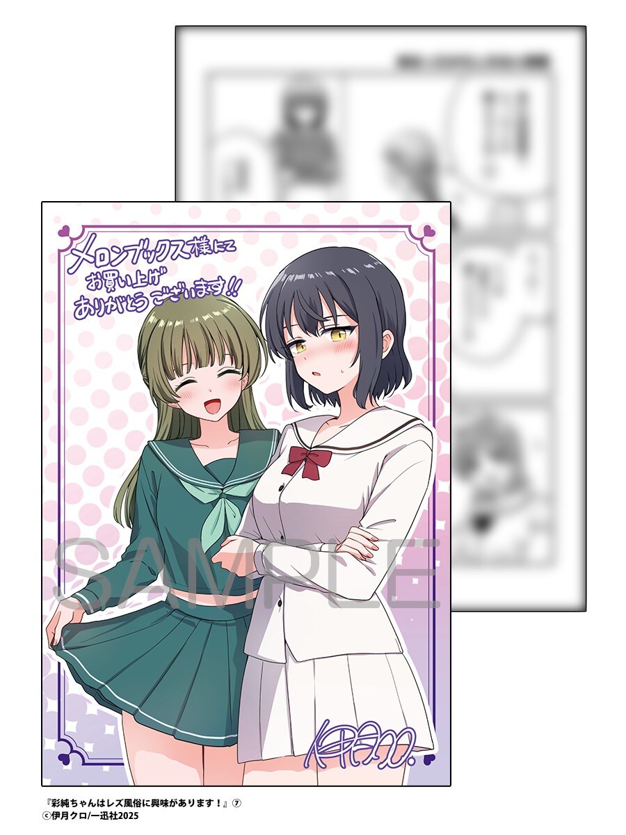 아스미는 레즈비언 업소에 흥미가 있습니다! 7권 표지, 특전_9.jpg