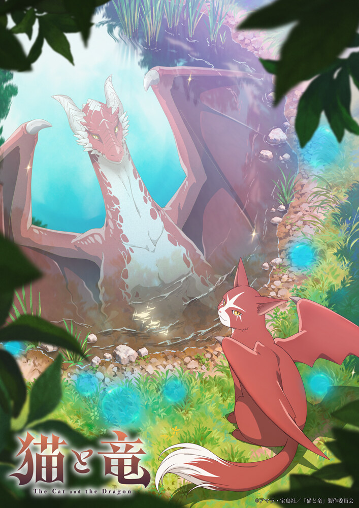[고양이와 용] 2026년 7월 방송, 비주얼, PV_1.jpg