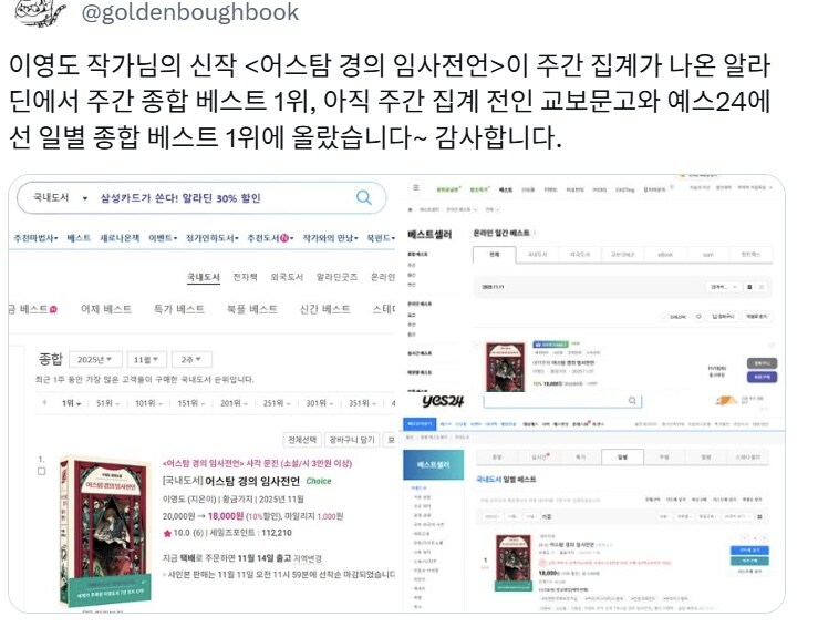 이영도 작가 신작 전서점 베스트셀러 1위_1.jpg