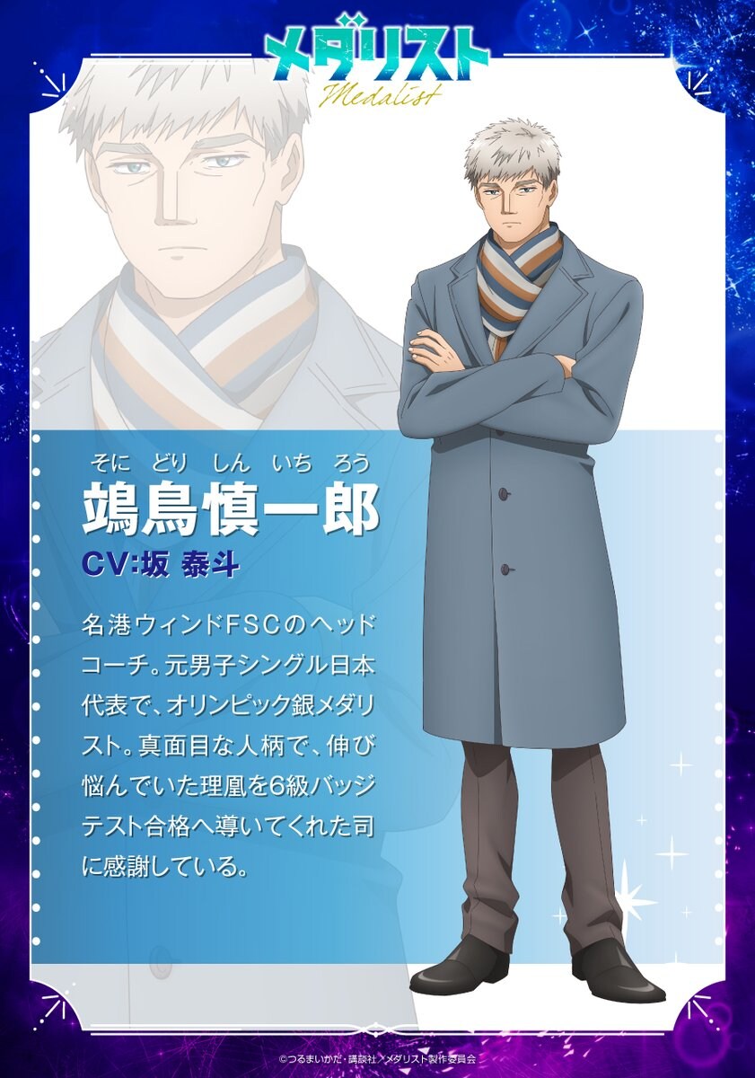 [메달리스트] 2기 소니도리 신이치로 캐릭터 비주얼, PV_1.jpg
