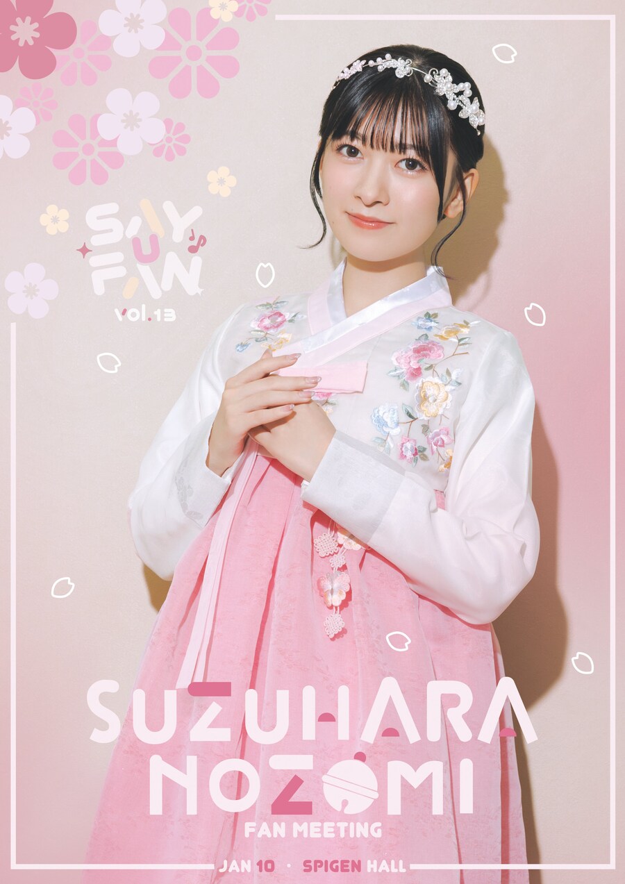 《Say U Fan vol.13 스즈하라 노조미 팬미팅》 내한 티켓 사이트 오픈_1.jpg