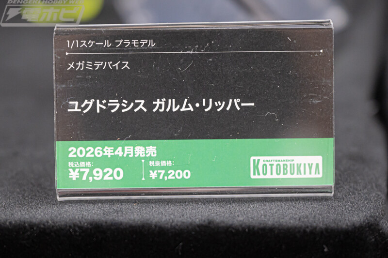 [코토부키야] 메가미 디바이스 유그드라시스 가름 리퍼 전시 이미지_7.jpg