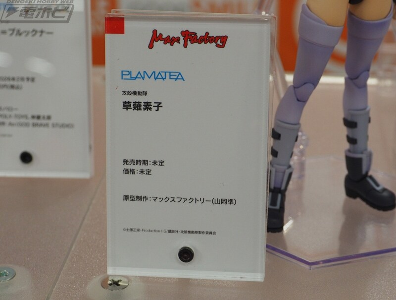 [맥스팩토리] PLAMATEA 공각기동대 쿠사나기 모토코 전시 이미지_2.jpg