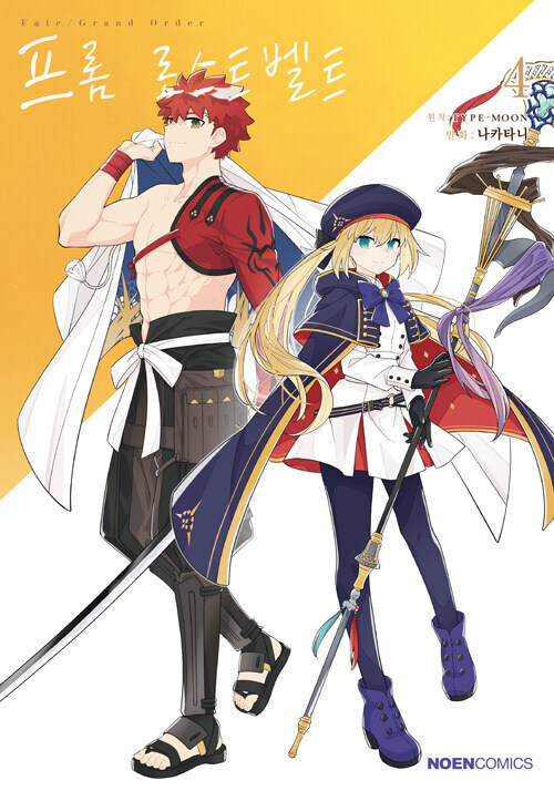 페이트 / 그랜드 오더 프롬 로스트벨트 4권_1.jpg